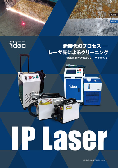 レーザークリーナーとは